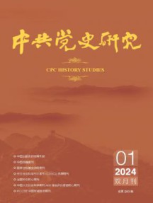 中共党史研究杂志